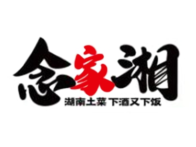 念家湘菜馆加盟